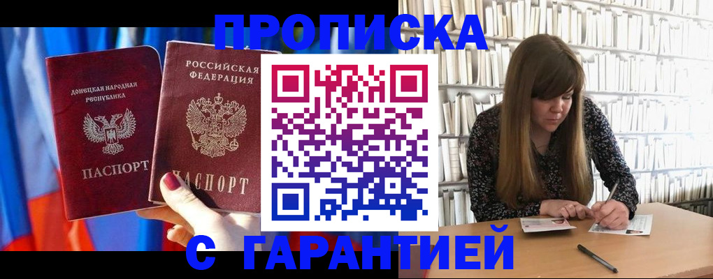 прописка гарантия в Михайлове